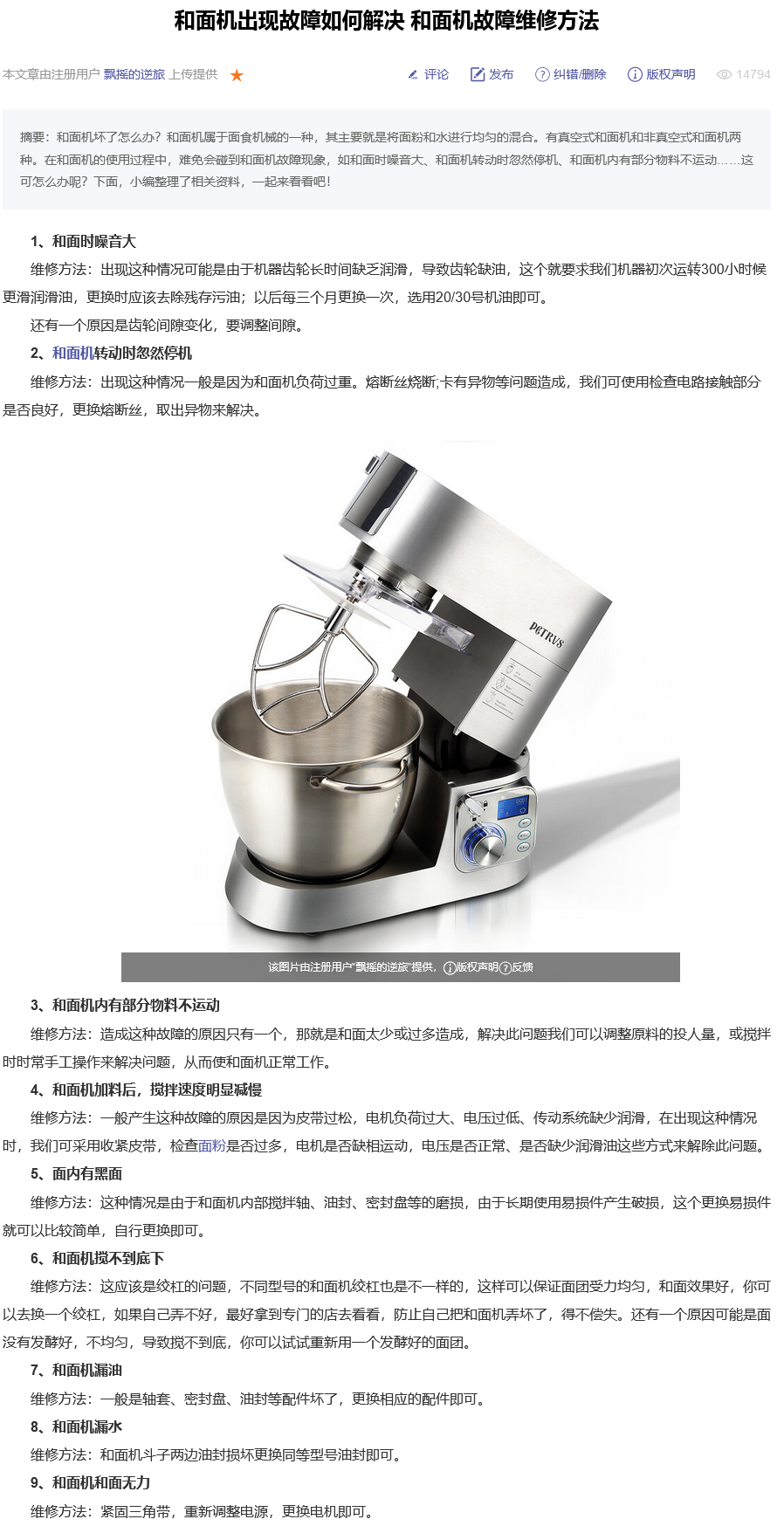 和面機(jī)出故障如何解決，和面機(jī)故障維修方法(圖1)